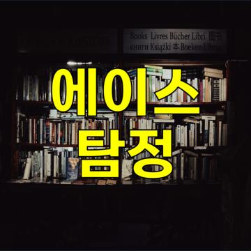 인천흥신소 믿을 수 있는 파트너